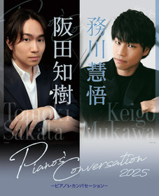 阪田知樹＆務川慧悟、同級生スぺシャル・デュオが奏でる全曲2台ピアノの超レア・プログラム　『Pianos’ Conversation 2025』開催