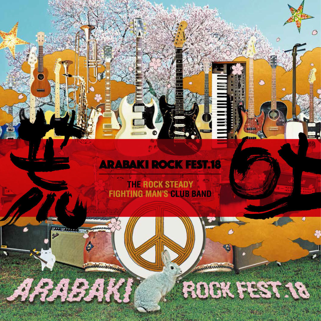 ARABAKI ROCK FEST.18
