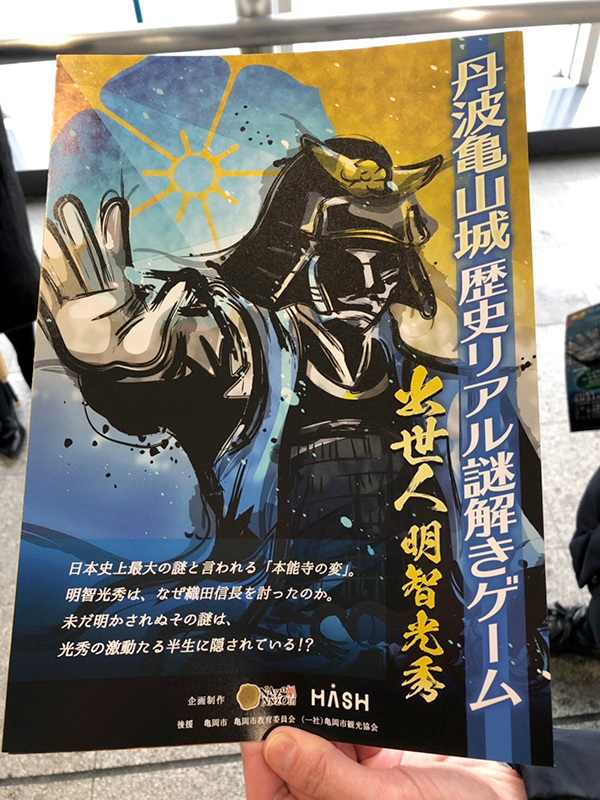 謎解きキットを入手！