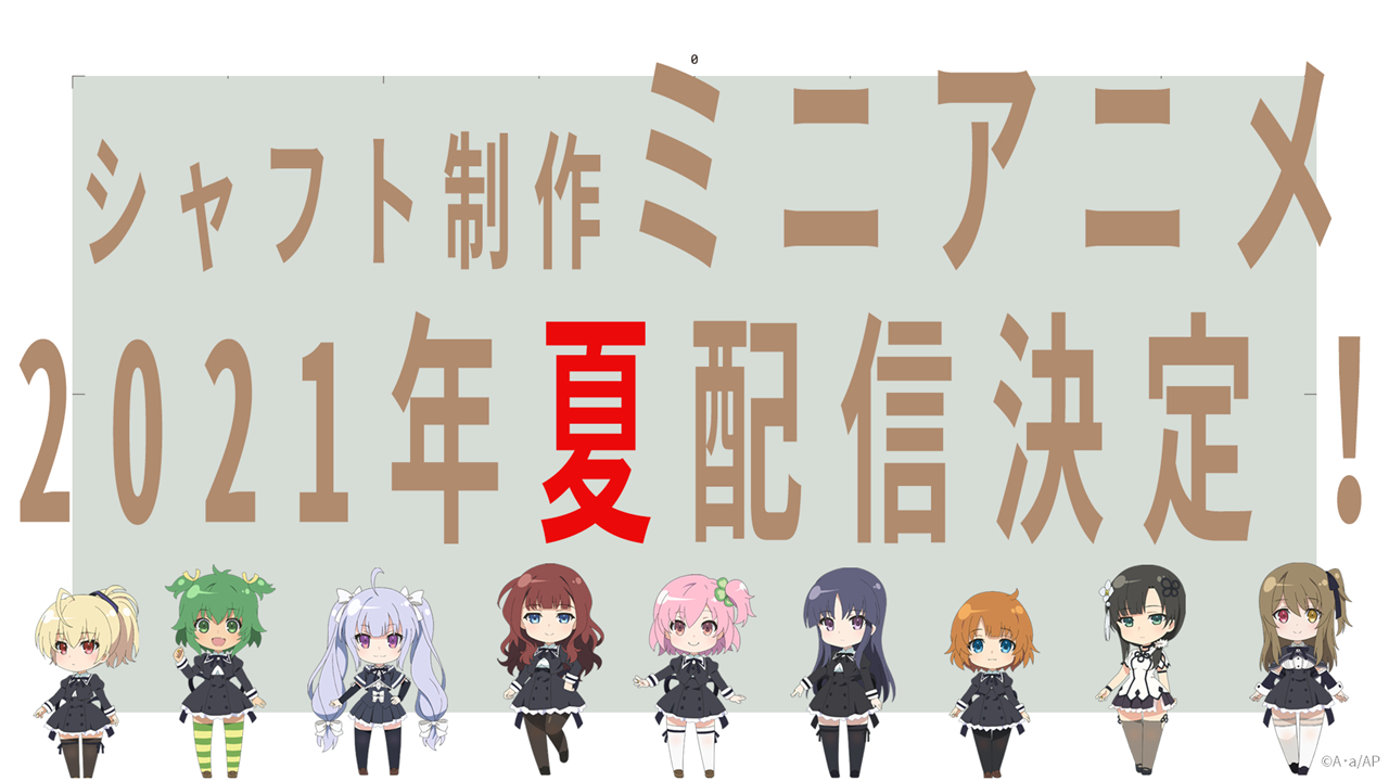 (C)AZONE INTERNATIONAL・acus/アサルトリリィプロジェクト (C)Pokelabo, Inc. (C)bushiroad (C)Tokyo Broadcasting System Television, Inc. (C)SHAFT