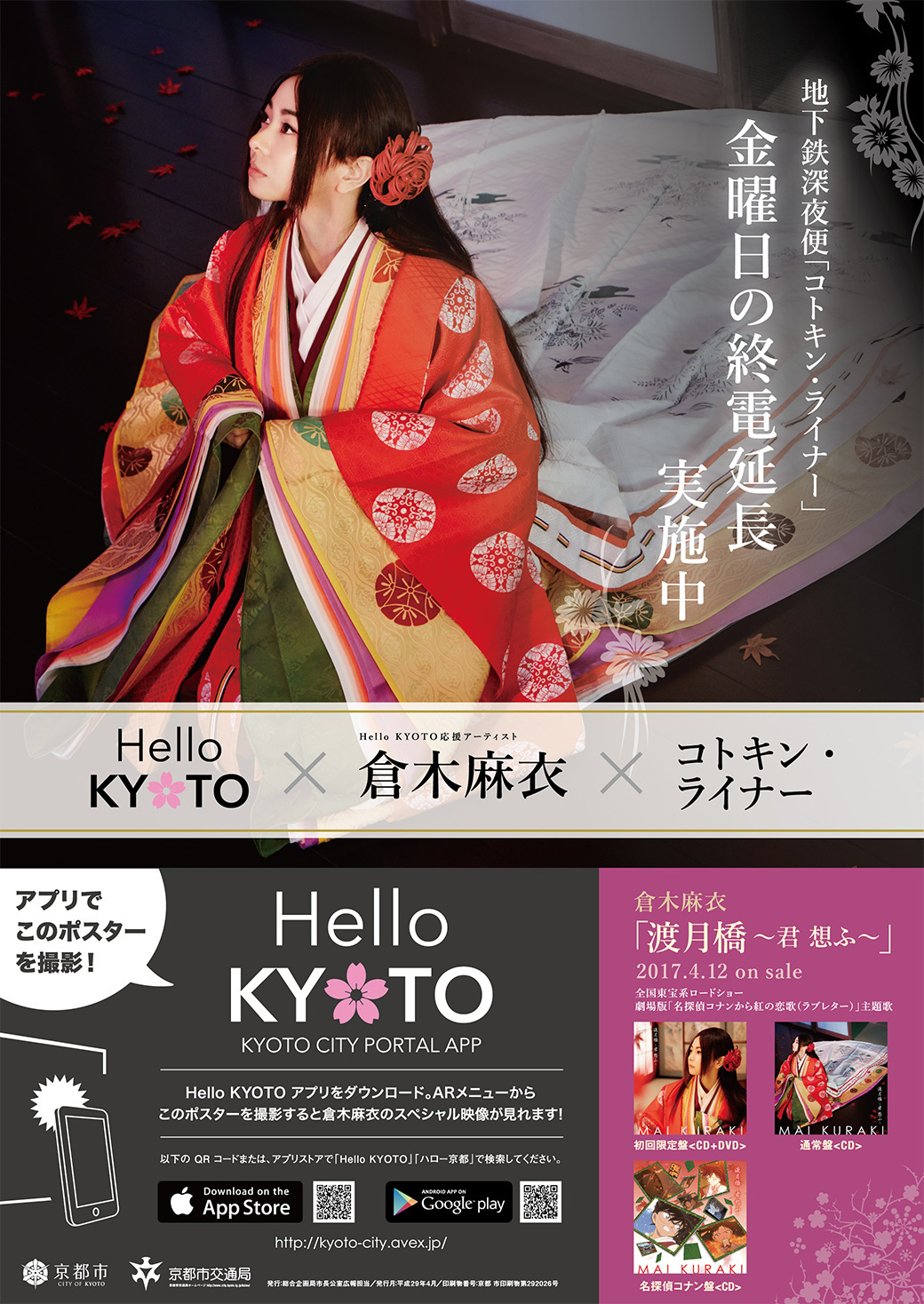 倉木麻衣が京都市営地下鉄ポスターとコラボ Spice エンタメ特化型情報メディア スパイス