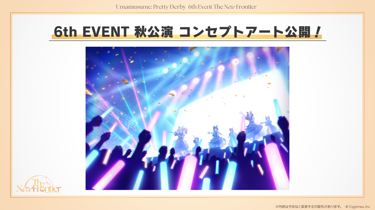 コンセプトアート （C）Cygames, Inc.