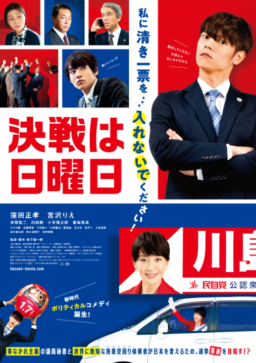 （C）2021「決戦は日曜日」製作委員会
