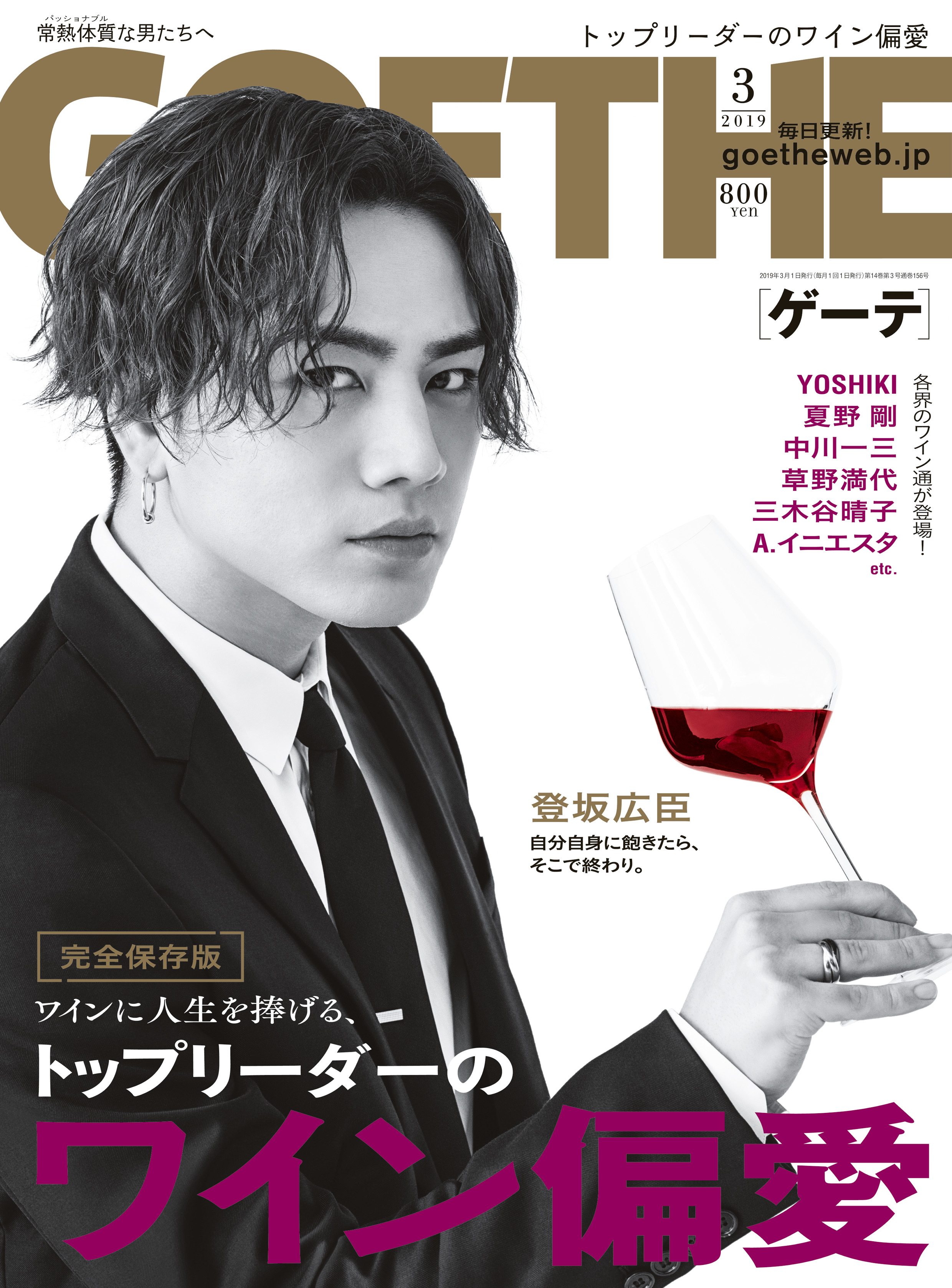 『GOETHE』2019年3月号