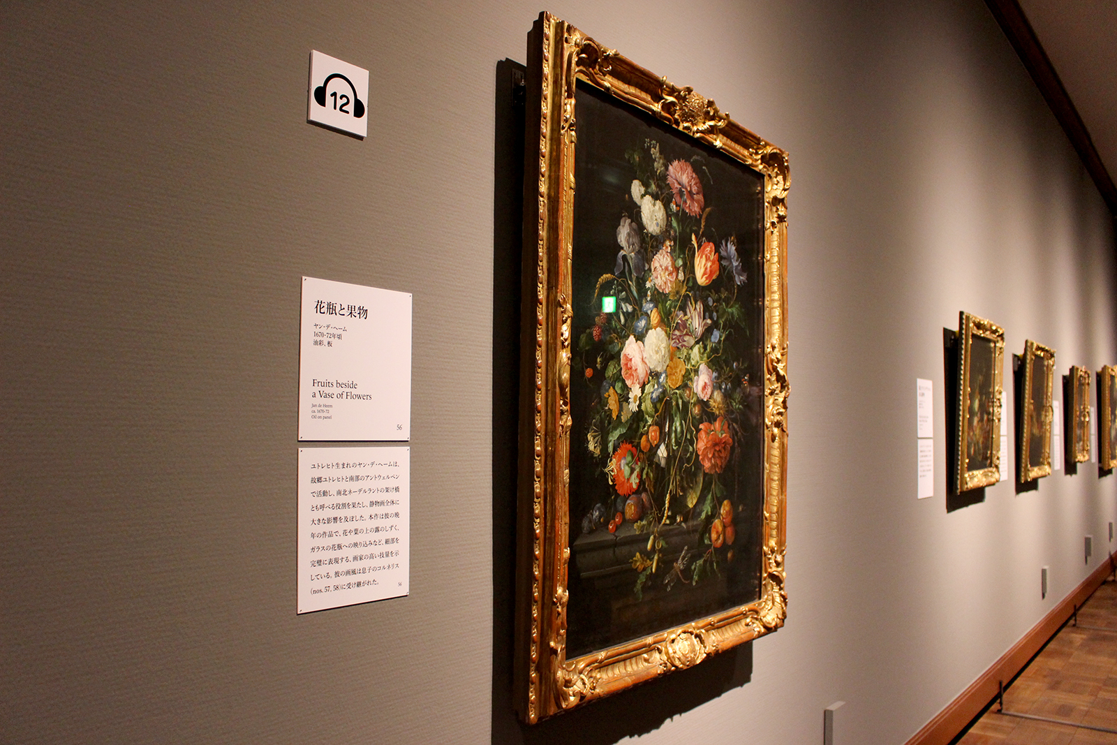 第5章展示風景（手前がヤン・デ・ヘーム「花瓶と果物」 1670-72年頃 油彩、板）