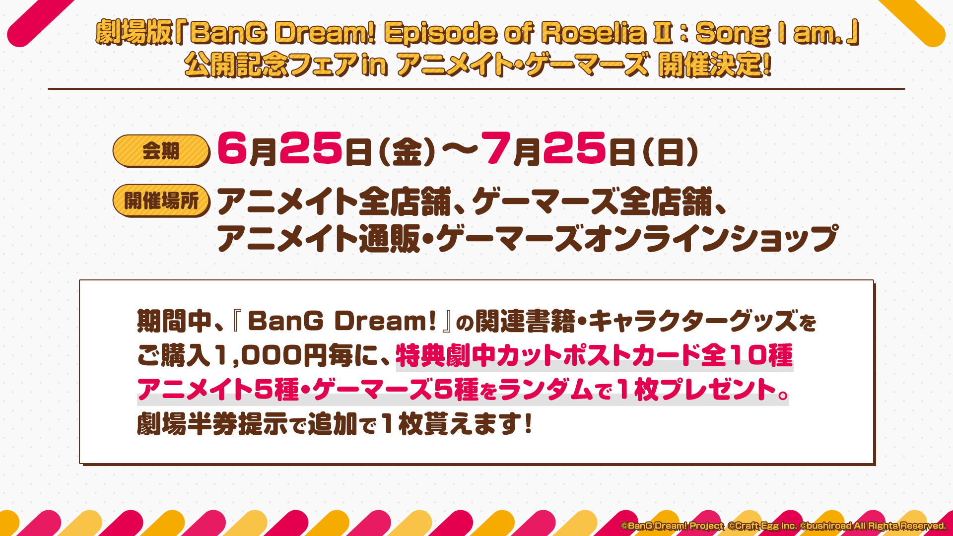 Roseliaメンバーが舞台挨拶ツアー開催 劇場版 Bang Dream Episode Of Roselia Ii 入場者プレゼントも公開 Spice エンタメ特化型情報メディア スパイス