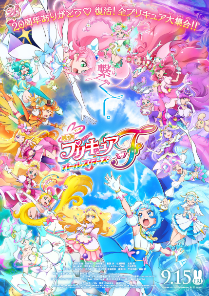 （C）2023 映画プリキュアオールスターズＦ製作委員会