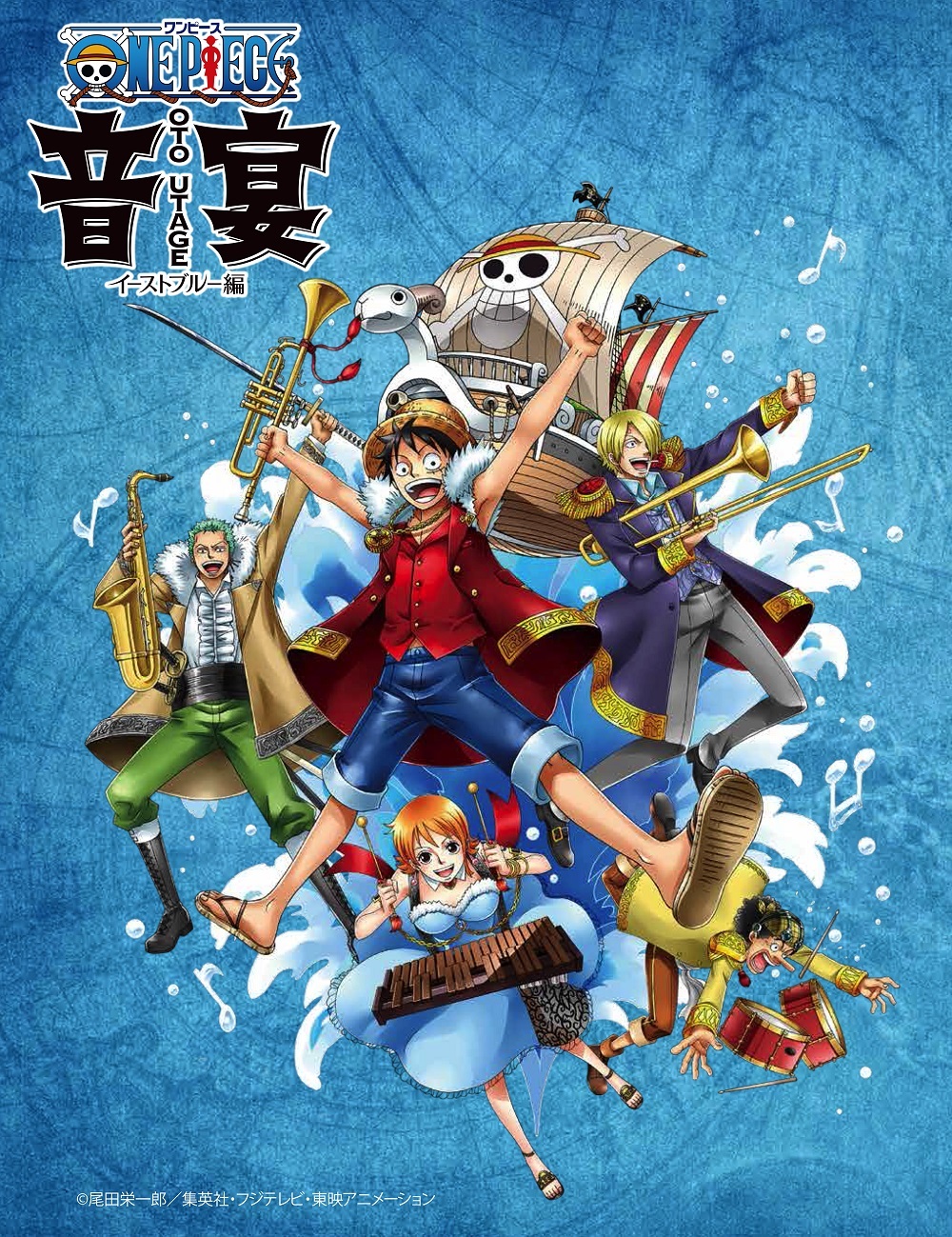 画像 ワンピース音宴 イーストブルー編 出演者 クリエイターら出演のアフタートークショーが決定 One Piece の日 を記念して特別価格チケットも722名様限定で発売 の画像2 2 Spice エンタメ特化型情報メディア スパイス