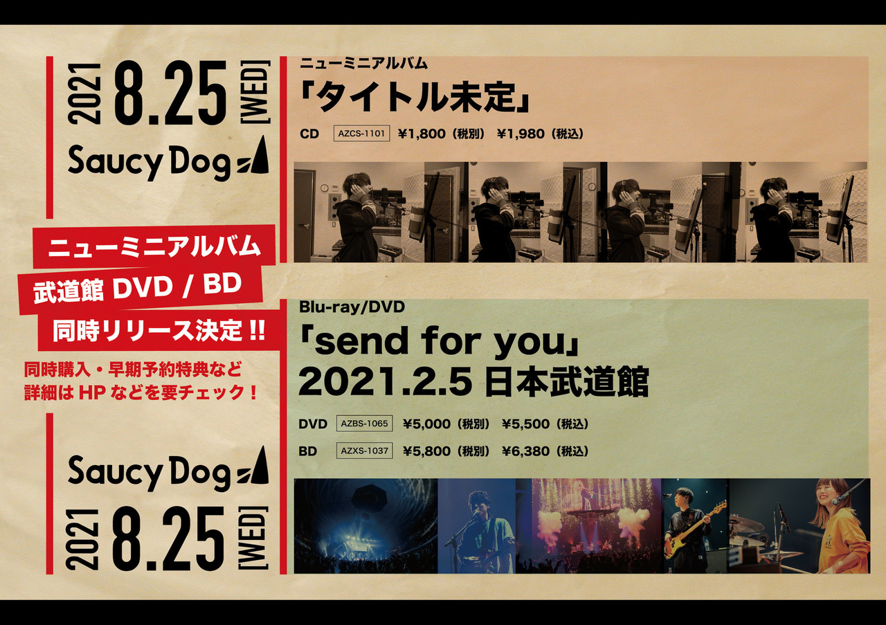 Saucy Dog、新曲「週末グルーミー」を収録したミニアルバムと初の