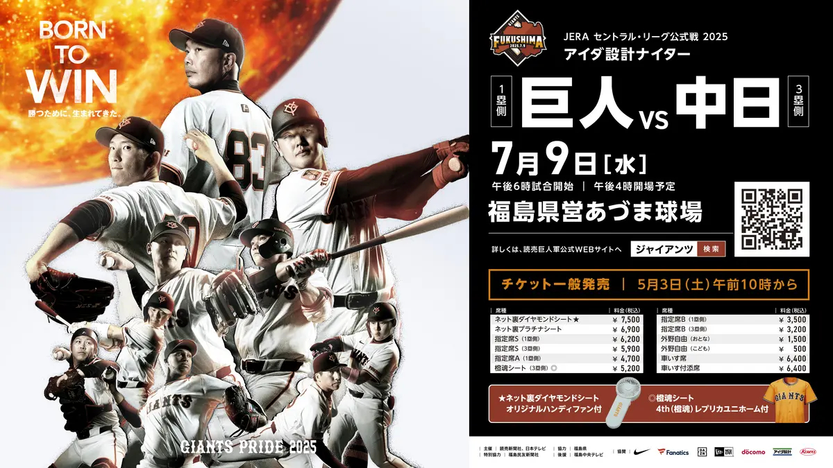 7月9日の巨人vs中日は、『アイダ設計ナイター』