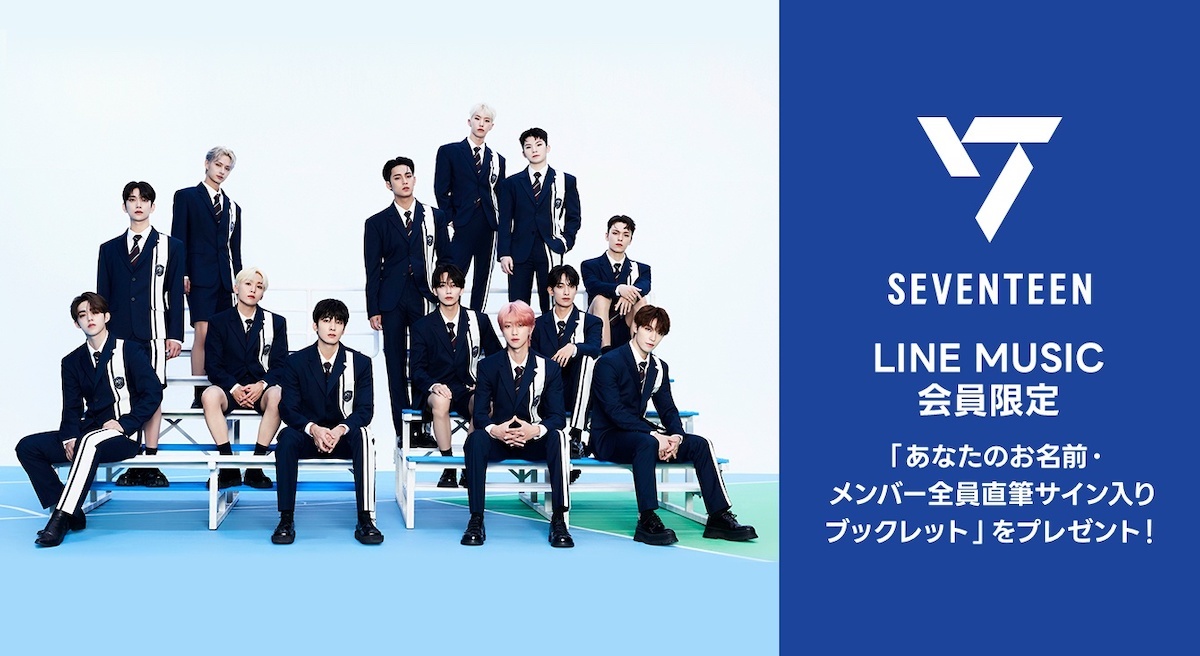 くすみ水色 SEVENTEEN LINEミュージック特典 全員直筆サイン 最終