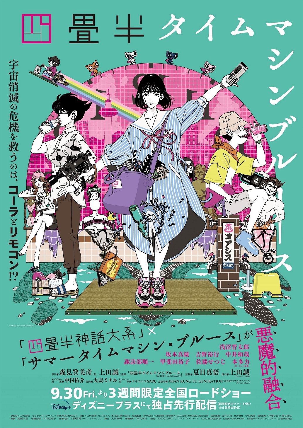 『四畳半タイムマシンブルース』ポスタービジュアル (c)2022 森見登美彦・上田誠・KADOKAWA／「四畳半タイムマシンブルース」製作委員会