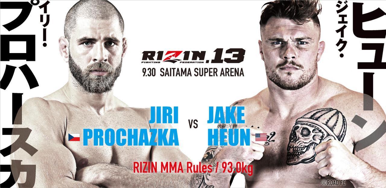 RIZIN.13』が9/30開催！ 注目カードは那須川天心vs堀口恭司 | SPICE