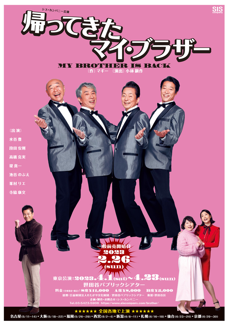 『帰ってきたマイ・ブラザー』