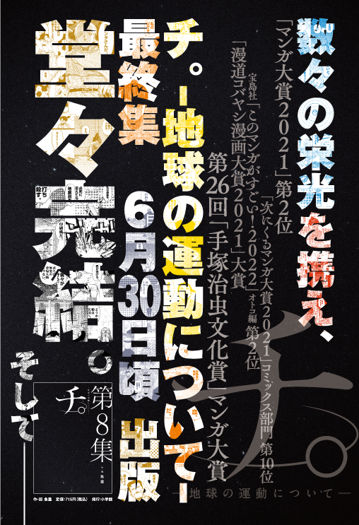 人気コミック『チ。―地球の運動について―』マッドハウス制作でアニメ化