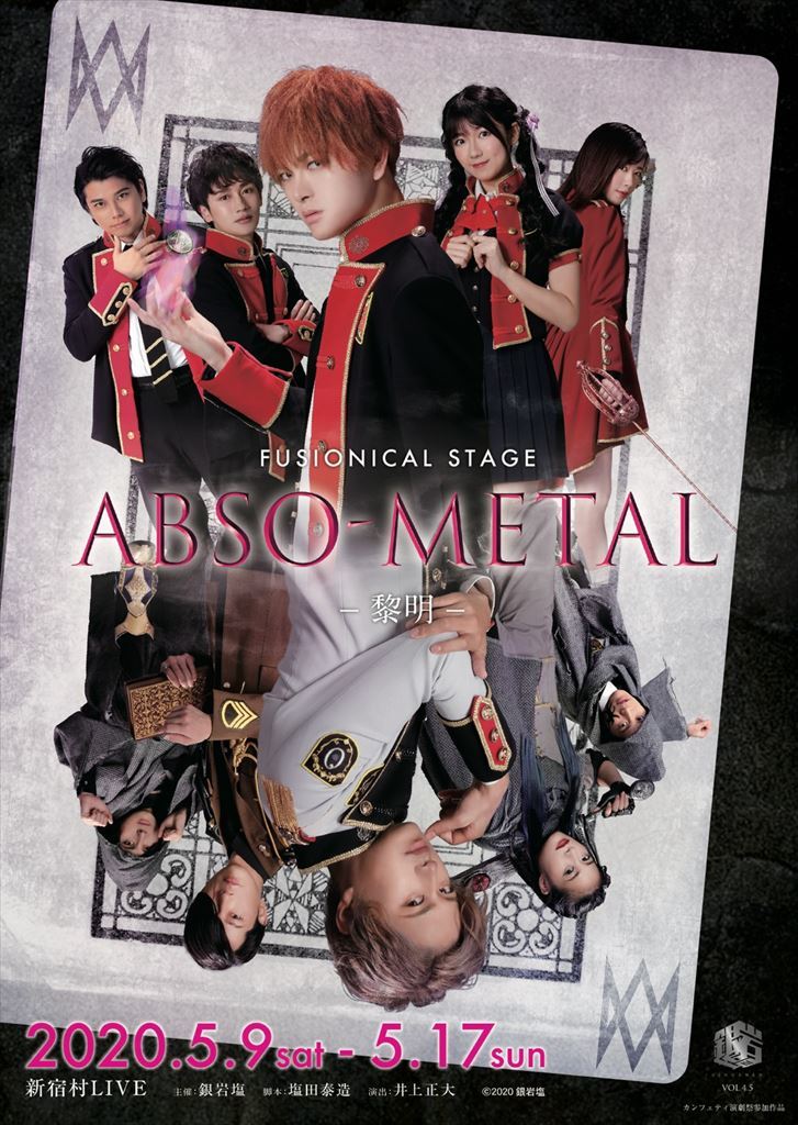 『ABSO-METAL～黎明～』チラシビジュアル