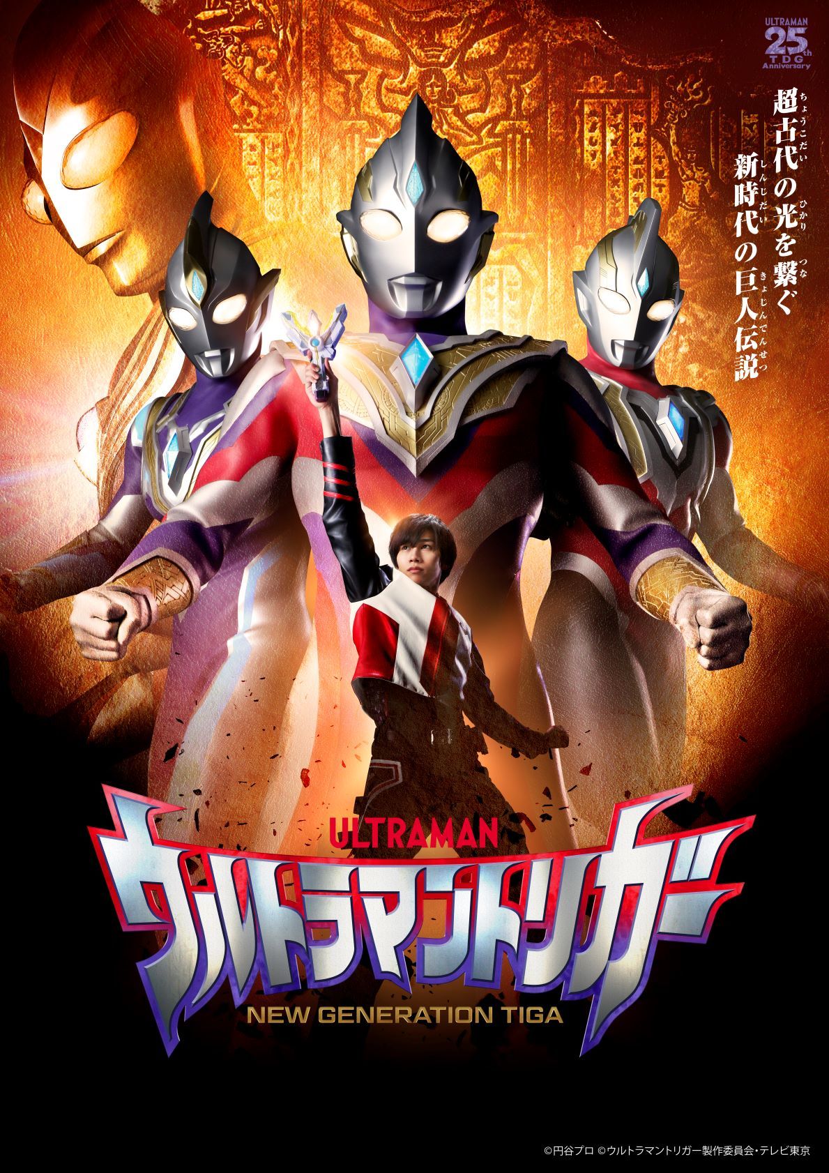 『ウルトラマントリガー』ティザービジュアル (c)円谷プロ (c)ウルトラマントリガー製作委員会・テレビ東京