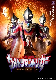 「祭nine.」のリーダー寺坂頼我が『ウルトラマントリガー』の主人公に決定