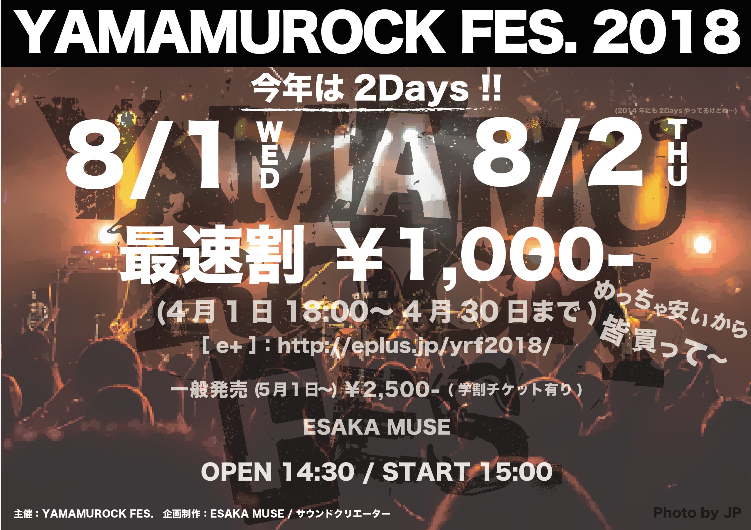 大阪のライブハウスesaka Museによるイベント Yamamurock Fes が8月に開催決定 Spice エンタメ特化型情報メディア スパイス