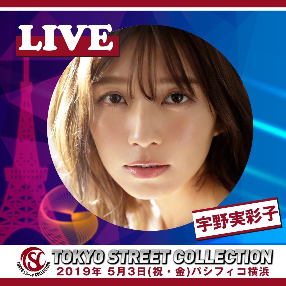 Tokyo Street Collection にaaa宇野 Flow 指原プロデュース Loveら追加 Spice エンタメ特化型情報メディア スパイス