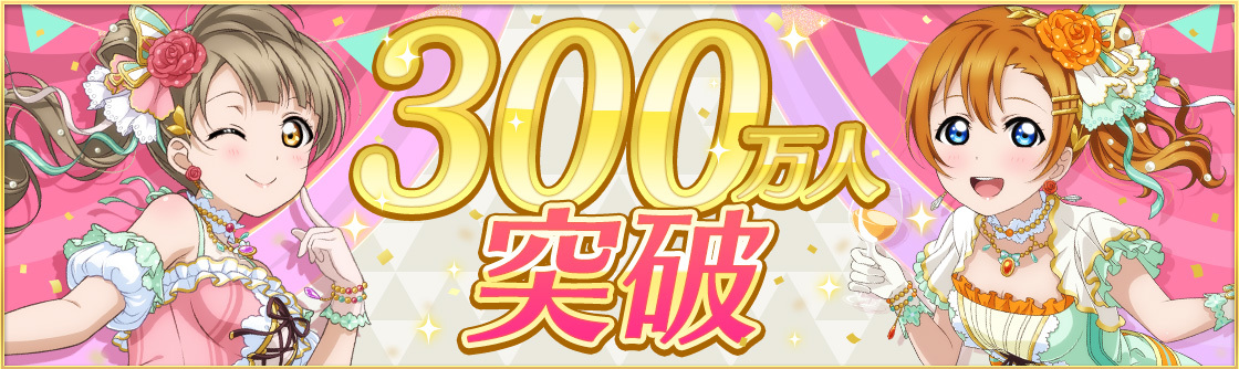 (C)2013 プロジェクトラブライブ！ (C)2017 プロジェクトラブライブ！サンシャイン!!. (C)KLabGames (C)SUNRISE (C)bushiroad All Rights Reserved.  