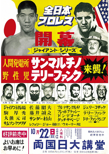 全日本プロレス