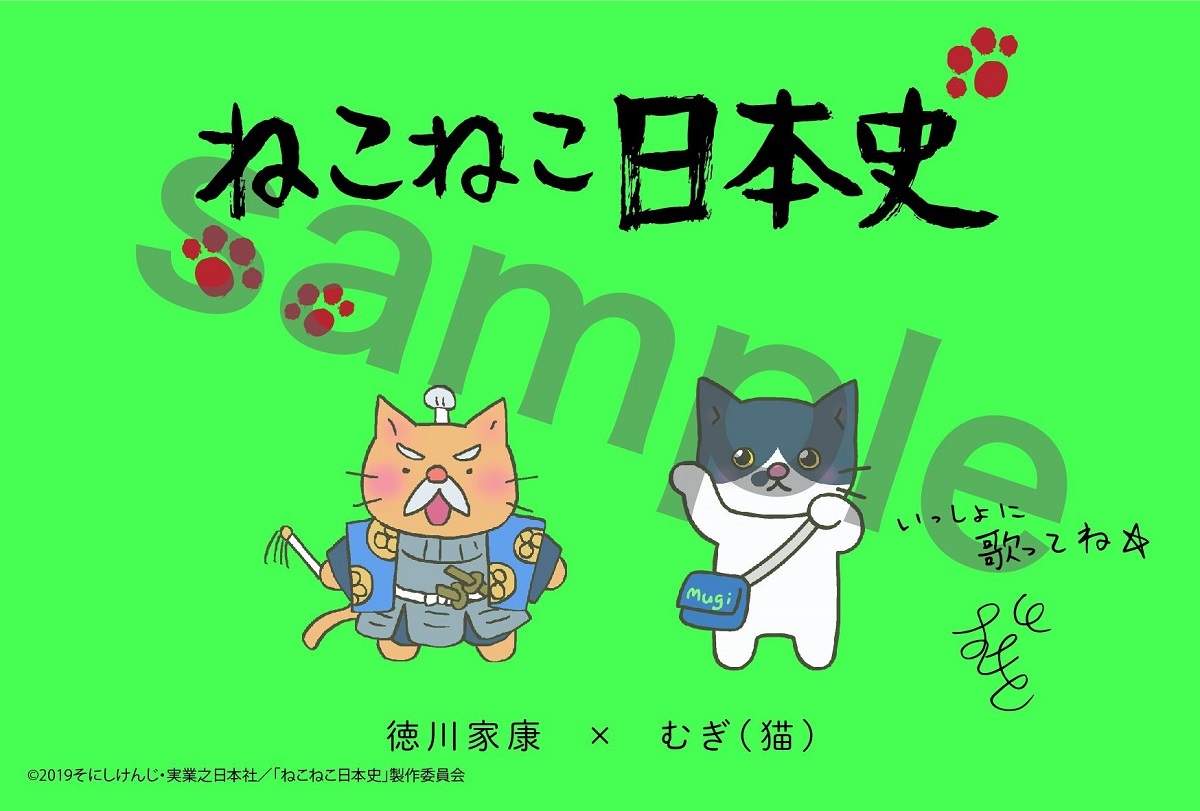 画像】むぎ(猫) 『ねこねこ日本史』EDテーマ「ねっこほって」MV