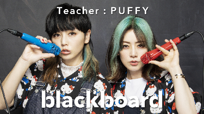 PUFFY、ライブ定番曲「赤いブランコ」をYouTubeチャンネル「blackboard」でパフォーマンス