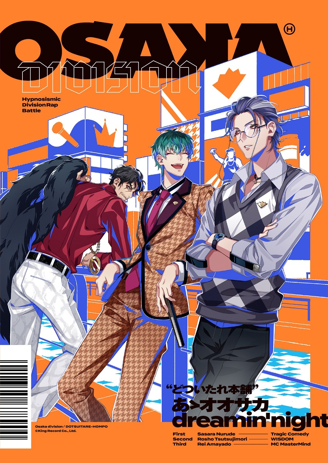 どついたれ本舗「あゝオオサカdreamin’night」ジャケット