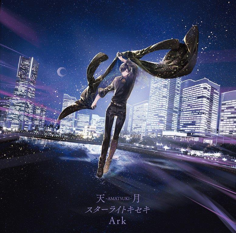 「スターライトキセキ／Ark」通常盤