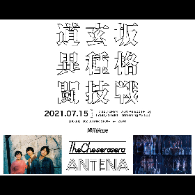 ANTENAとThe Cheserasera、渋谷La.mamaで2マンライブ決定