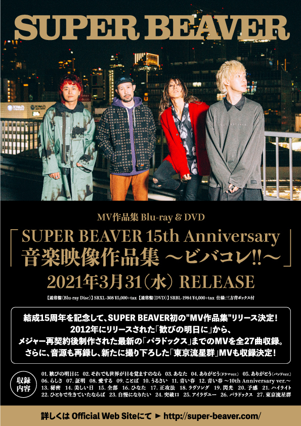 値下げ済み【通常DVD】SUPER BEAVER　DVD  3、4、4.5