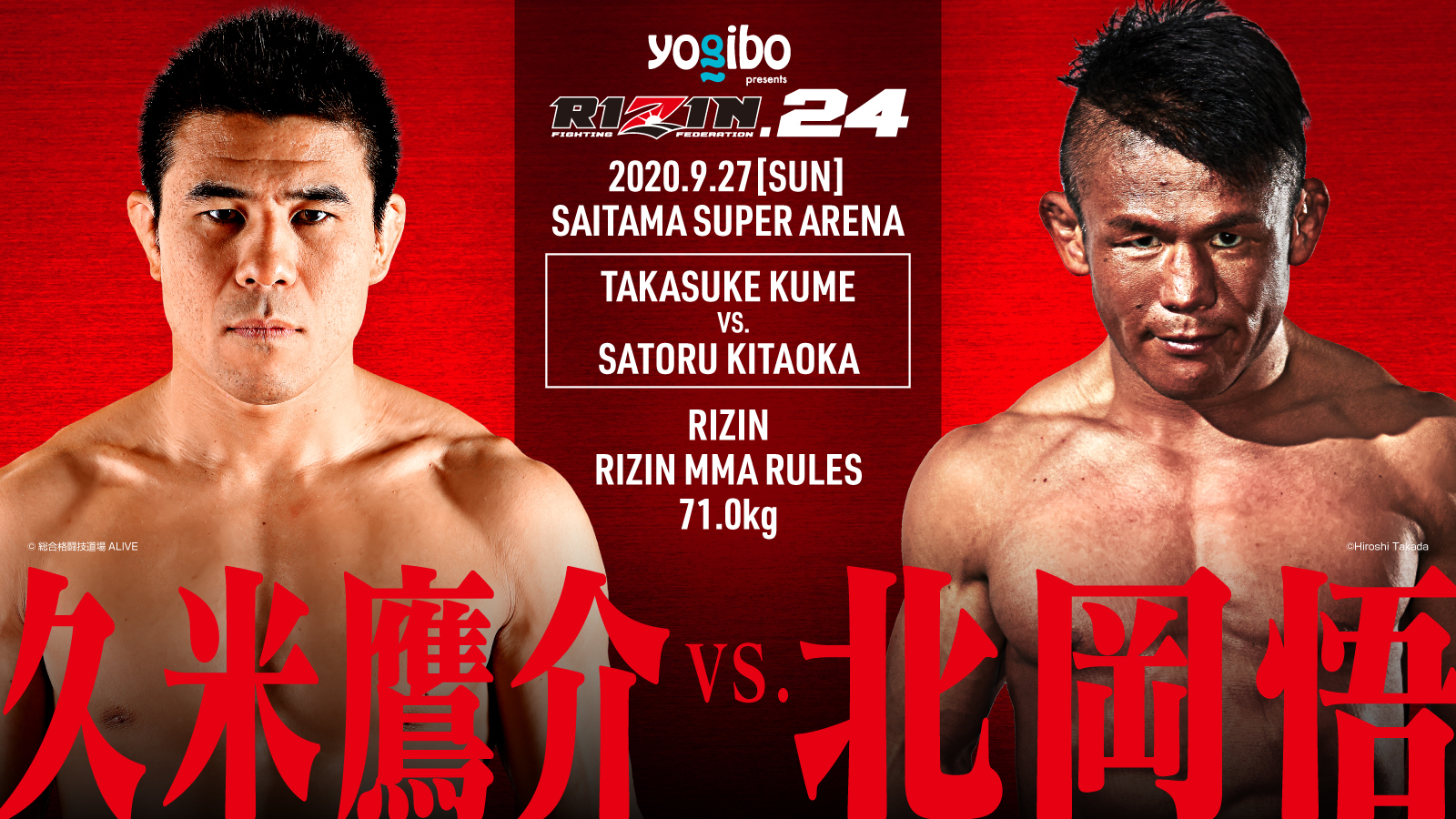 武田光司vs川名雄生の現役王者対決も！ 『Yogibo presents RIZIN.24