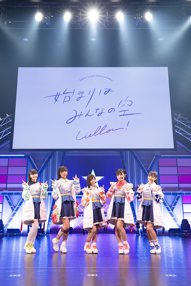 『Liella! デビューシングルリリースイベント「始まりはみんなの空」』より (c)プロジェクトラブライブ！スーパースター!! (c)2021 プロジェクトラブライブ！スーパースター!!