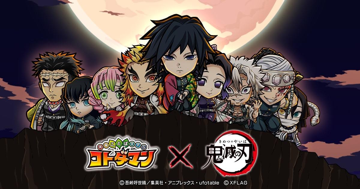 時透無一郎 伊黒小芭内など新たに6人を解禁 コトダマン 鬼滅の刃 初コラボ 9人の柱が全員集合のpvを公開 Spice エンタメ特化型情報メディア スパイス