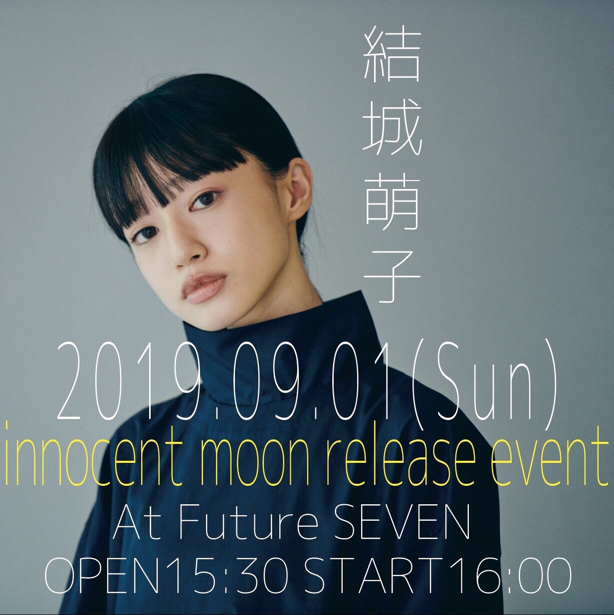 結城萌子メジャーデビューシングルEP『innocent moon』イベントフライヤー