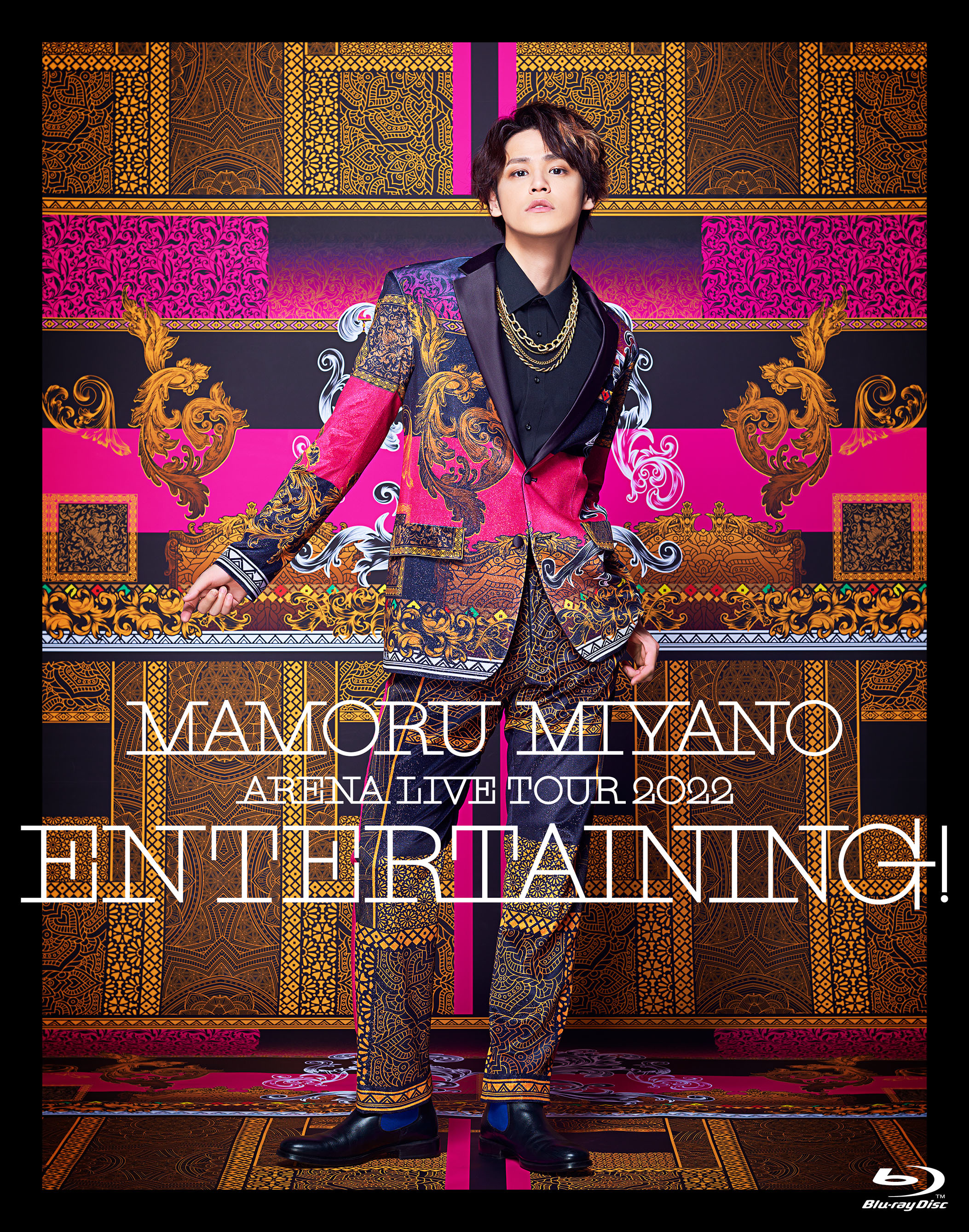 LIVE Blu-ray&DVD『MAMORU MIYANO ARENA LIVE TOUR 2022 〜ENTERTAINING!〜』Blu-rayジャケット写真