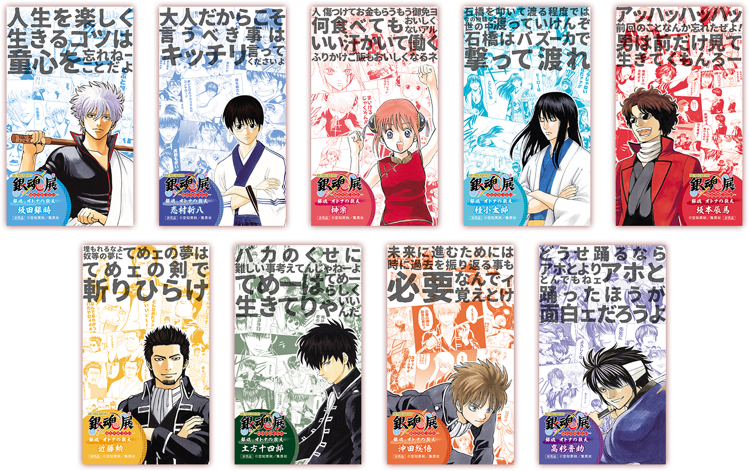 『生誕20周年記念 銀魂展 ～はたちのつどい～』 来場者特典「オトナの教え」ステッカー付ポケットティッシュ （全9種・ランダム） (c)空知英秋／集英社