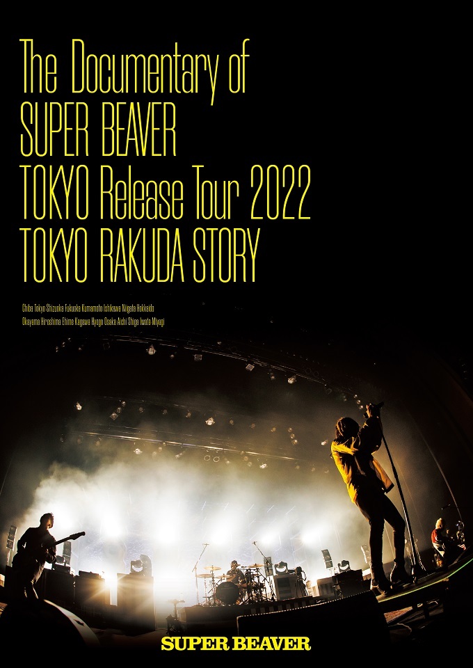 『The Documentary of SUPER BEAVER 『東京』 Release Tour 2022 ～東京ラクダストーリー～』