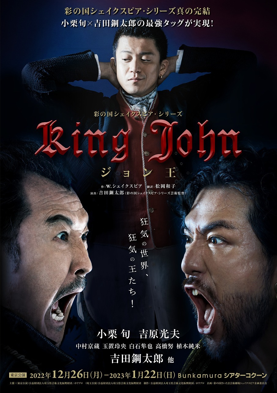 『ジョン王』