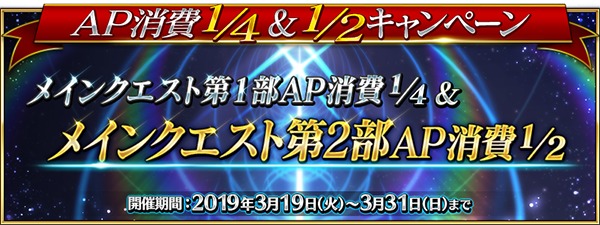 「AP消費 1/4＆1/2 キャンペーン」バナー