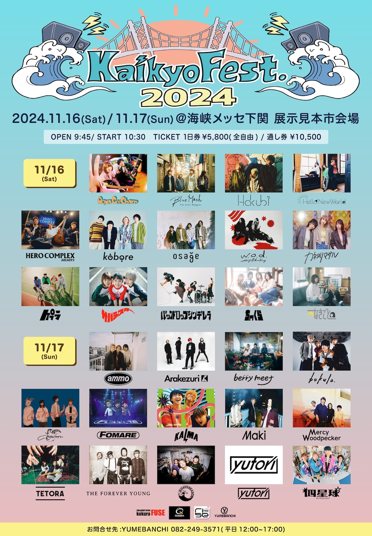 『Kaikyo Fest.2024』