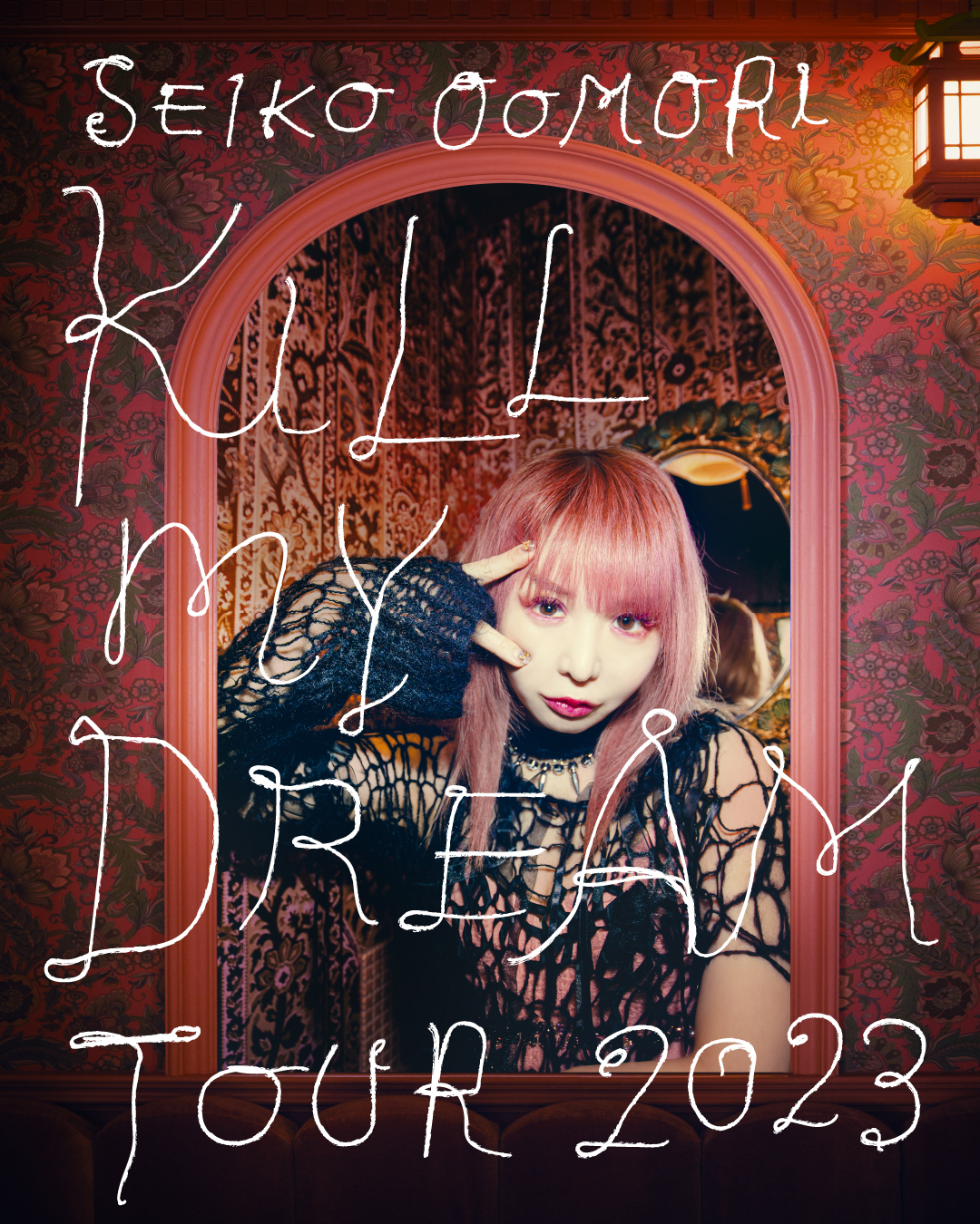 『大森靖子 KILL MY DREAM TOUR 2023』