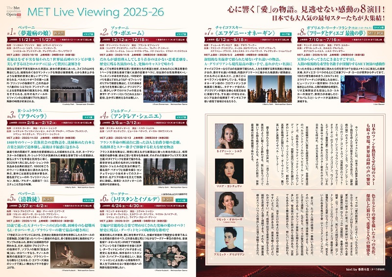 『METライブビューイング 2025-26シーズン』チラシ中面