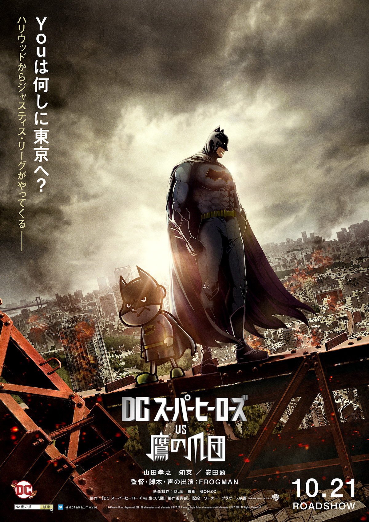 映画『DCスーパーヒーローズvs鷹の爪団』(C)Warner Bros. Japan and DLE. DC characters and elements  (C) & ™ DC Comics. Eagle Talon characters and elements (C) & ™ DLE. All Rights Reserved.