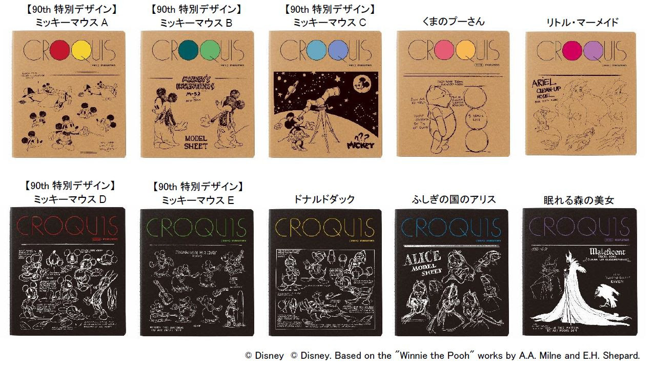 90周年を迎えるミッキーマウスの クロッキーブック が登場 ディズニー限定 Croquis Book Disney Ver が発売 Spice エンタメ特化型情報メディア スパイス