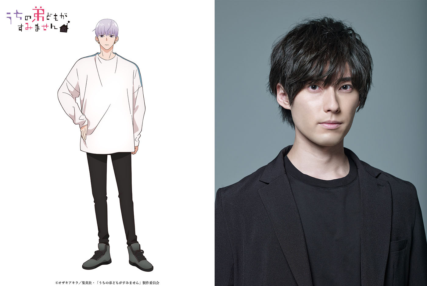 (C)オザキアキラ／集英社・「うちの弟どもがすみません」製作委員会