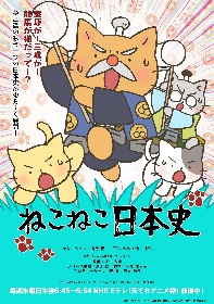 むぎ(猫) NHK Eテレ『ねこねこ日本史』エンディングテーマを担当