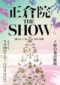東京会場限定で幻の名香「蘭奢待」フレグランスカードが登場　『正倉院 THE SHOW』上野の森美術館にて開催