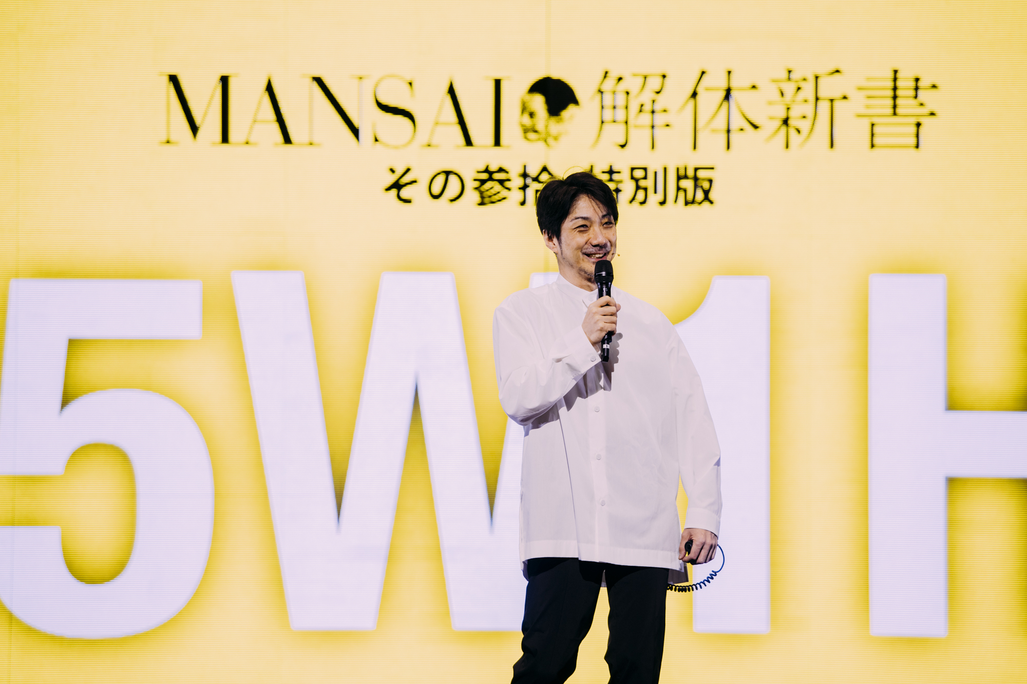 野村萬斎とトークゲストが“表現の本質”に迫る MANSAI◎解体新書 その参拾 特別版『５Ｗ１Ｈ』が開幕 | SPICE -  エンタメ特化型情報メディア スパイス